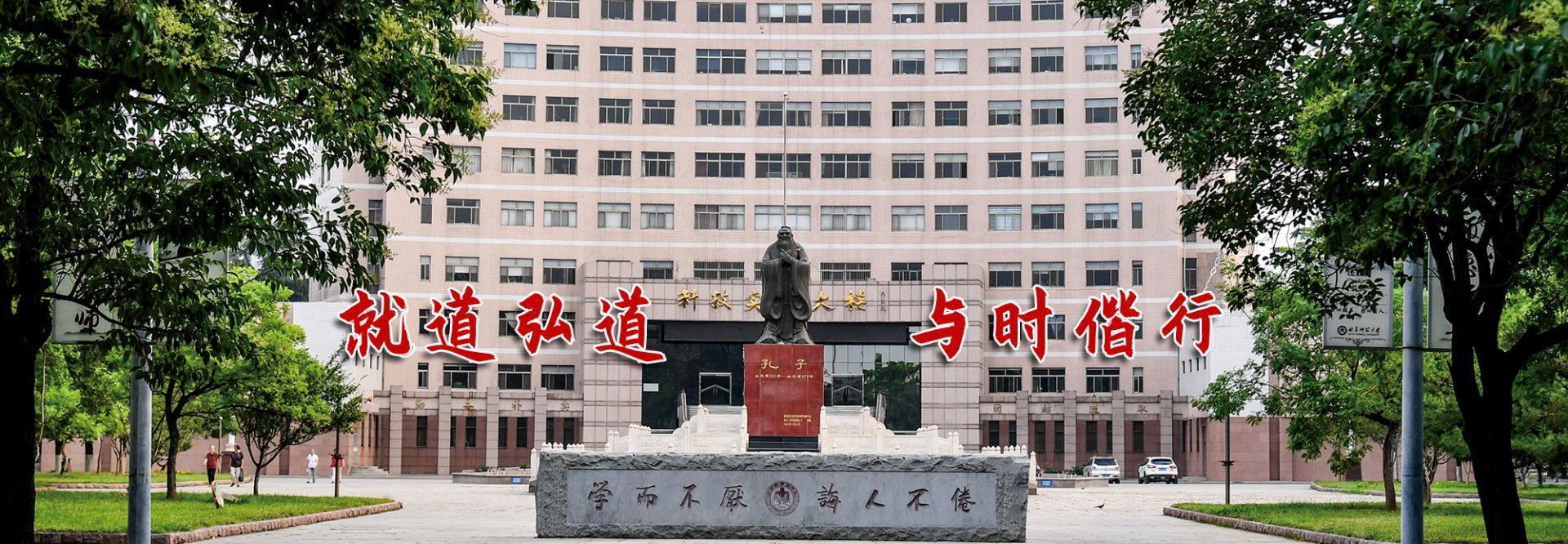诲人不倦的校训